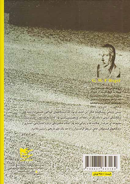 تاریخ فلسفه3جلدی